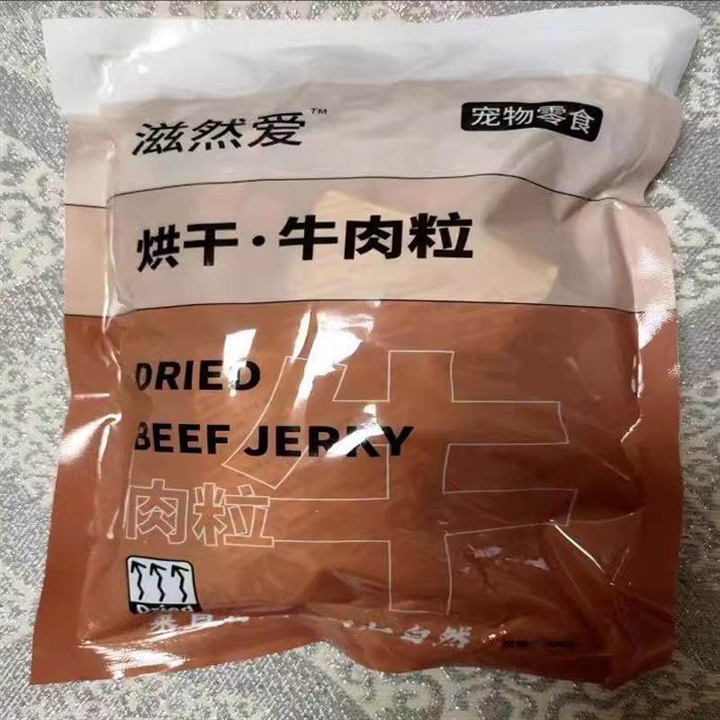 好货滋然爱狗狗零食训练奖励牛肉粒牛肉条拌饭料增肥营养补钙小狗
