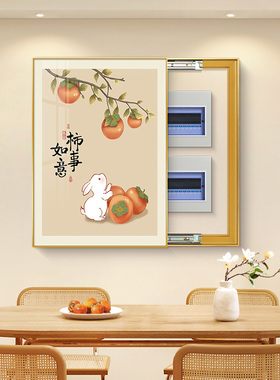 电表箱装饰画 画竖款免打孔新中式兔子柿子强弱电箱电源开 关遮挡