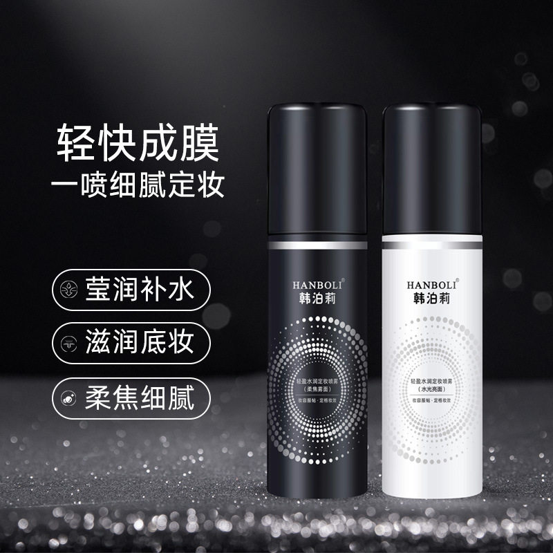 韩泊莉轻盈水润定妆喷雾清透妆感不易卡粉补水保湿妆前打底化妆水