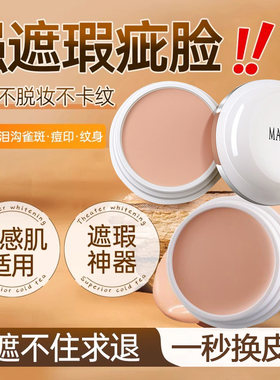 日本遮瑕膏女脸部遮盖黑眼圈斑点