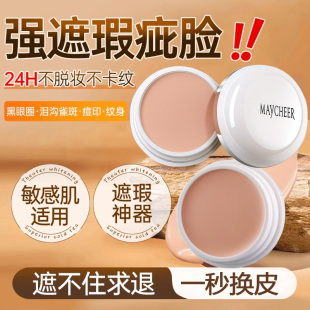 日本遮瑕膏女脸部遮盖黑眼圈斑点痘印痘痘雀斑神器遮瑕盘提亮泪沟