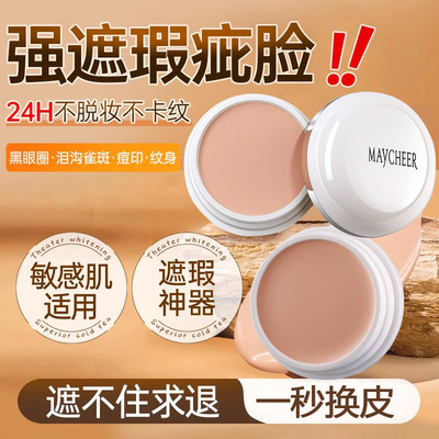 日本遮瑕膏女脸部遮盖黑眼圈斑点