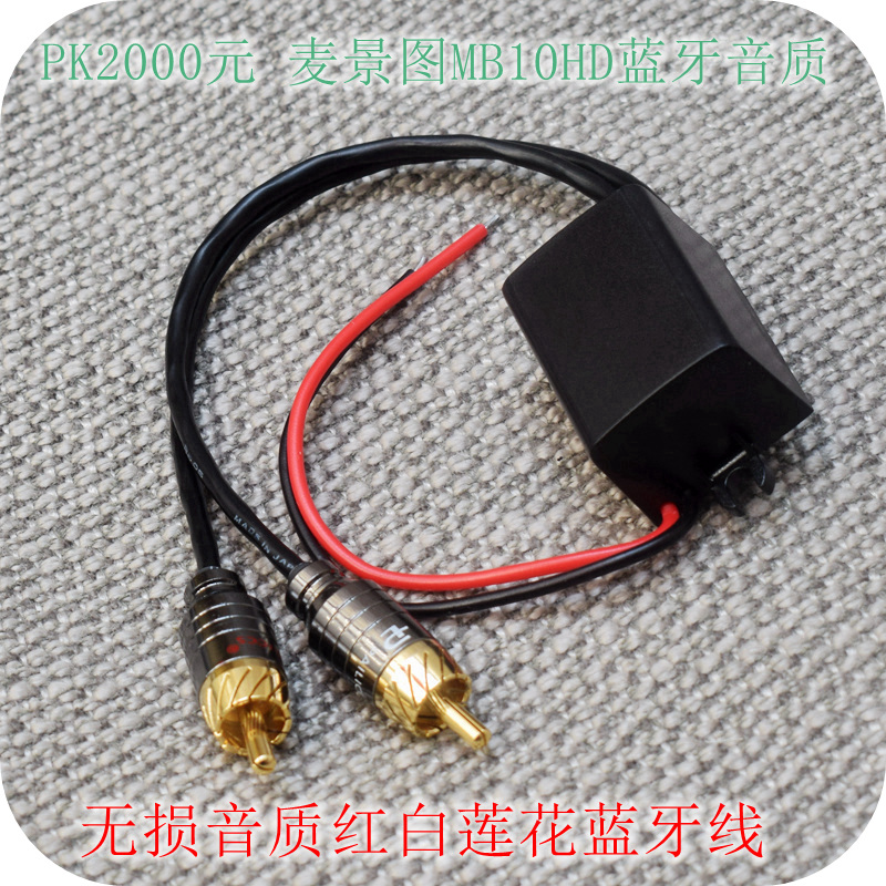 发烧HIFI无损高保真音质5.0蓝牙接收器汽车改装双莲花麦景图阿尔派先锋歌乐CD主机AUX音频线红白莲花输入线