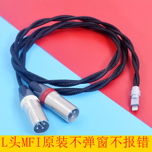 发烧高保真适用iPhone13xs12xr11x8max7pro苹果手机输出音频线连接音响功放Lightning转双卡侬平衡XLR卡农线