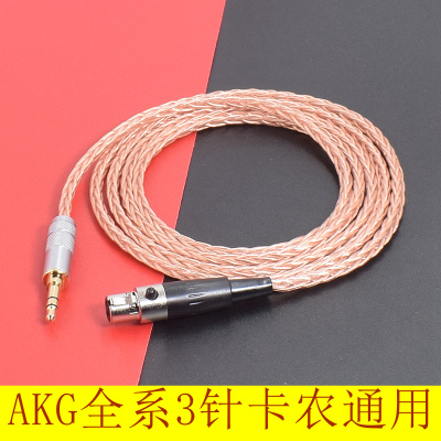 发烧级超软冷冻单晶铜适用爱科技AKG Q701 K712 K702 k271 k272 k240S K371 K181 K553耳机线升级线苹果线