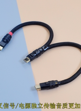 新品纯银升级线Lightning TypeC手机小尾巴独立供电OTG解码DAC 信号电源分离线USB-C音频线CTC数据线