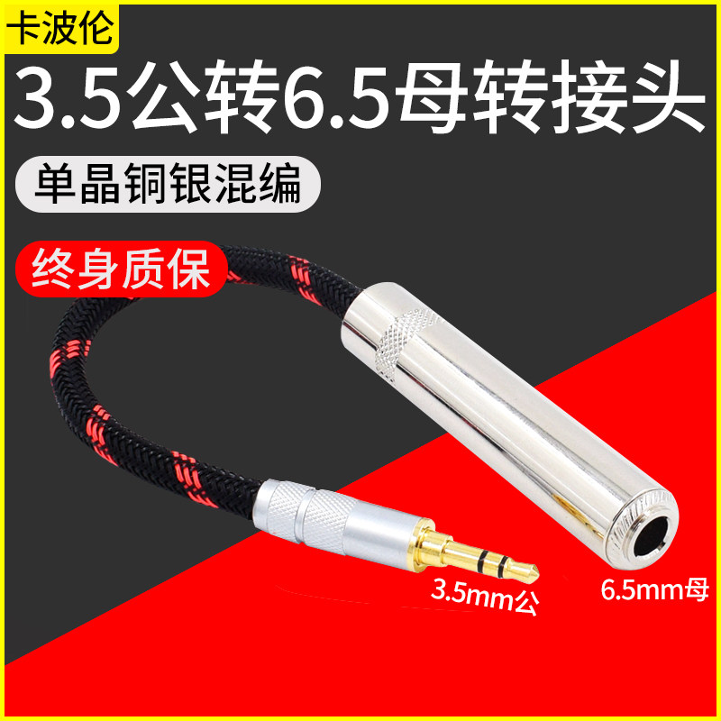 高保真音质HIFI发烧3.5公转6.5母转接线手机电脑3.5转6.35 HD650 HD800 HD700头戴耳机音频转换头6.3mm转接头