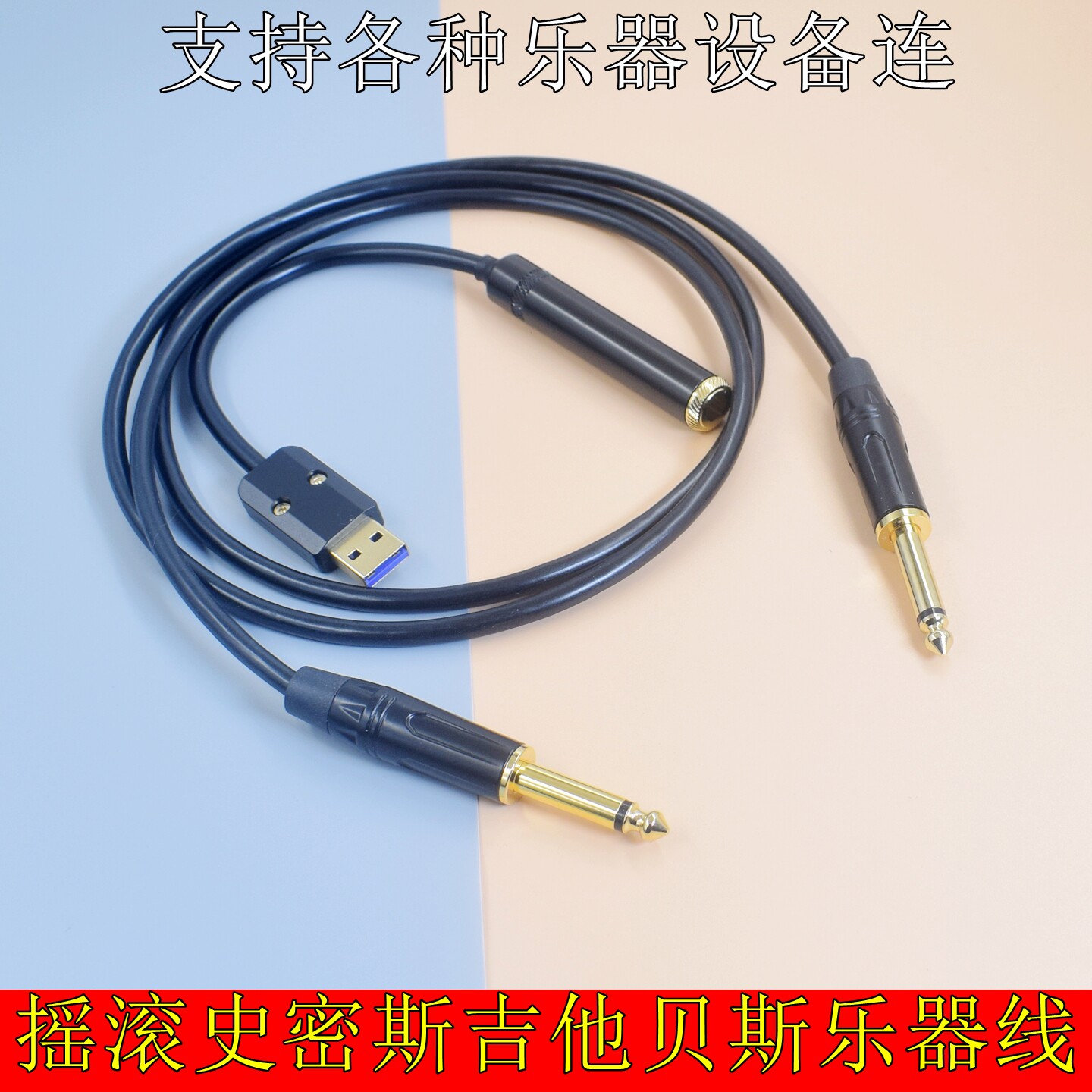 组合版电脑Rocksmith转接线6.35mm转USB-C Ty