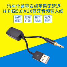 HIFI发烧高保真BW宝马3/5/7系benz奔驰C200 C300奥迪A4 A6L Q5 Q3 A5蓝牙接收器车用AUX IN音频线5.0蓝牙模块