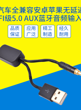 HIFI发烧高保真BW宝马3/5/7系benz奔驰C200 C300奥迪A4 A6L Q5 Q3 A5蓝牙接收器车用AUX IN音频线5.0蓝牙模块