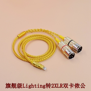 优选推荐旗舰级华为iPhone苹果手机Typec发烧级3.5一分二转2XLR音频线Type C转双xlr卡侬平衡线HiFi功放连接