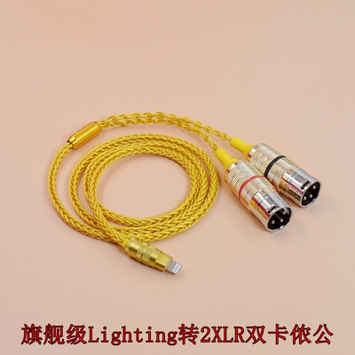 优选推荐旗舰级华为iPhone苹果手机Typec发烧级3.5一分二转2XLR音频线Type C转双xlr卡侬平衡线HiFi功放连接
