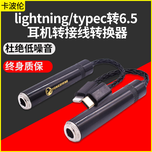终身质保  音质无损 TypeC/lightning转6.5