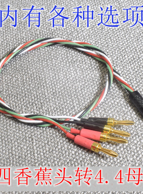 发烧4香蕉头转四芯卡侬6.5功放直推4.4平衡耳机音频线6.35转接线mm功放连接HD800 HD650 Hd660发烧耳机线Y插
