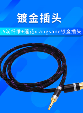 优选!发烧HIFI播放器飞傲/山灵/变奏曲V3-D V1D 3.5转RCA莲花数字同轴线连接DSP喜力仕MK3PRO coaxial音频线