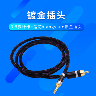 优选!发烧HIFI播放器飞傲/山灵/变奏曲V3-D V1D 3.5转RCA莲花数字同轴线连接DSP喜力仕MK3PRO coaxial音频线