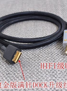 超软HIFI单晶铜+纯银混编适用于索尼SONY金砖wmport黑砖walkman DOCK转USB-B连接解码器DAC音频线WMC-NWH10