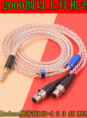 音质提升明显PK原装线适用Audeze奥帝兹LCD-4 2 3 4Z MX4 XC ab1266耳机升级线4.4/3.5/2.5平衡线TYPE C插头
