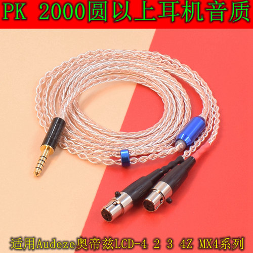 高保真发烧级音质PK2000以上线材，提升明显