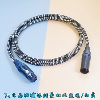 单晶铜镀银3芯三针四4芯五5针六6芯7针七麦克风线话筒797/TF51电子管5芯3针7芯XLR平衡卡侬线48V电源线音频线