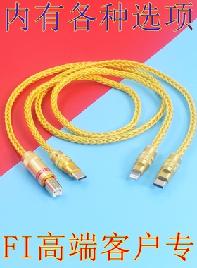 Lightning/typec转USB-B手机OTG线适用Focal Bathys耳机DAC