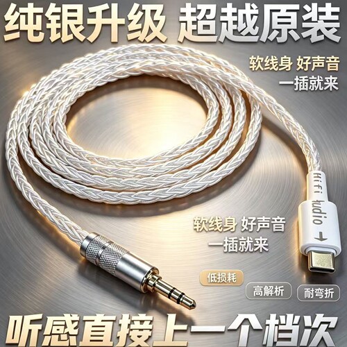 纯银线适用B&O BeoPlay H100 B&w宝华韦健Px8耳机线USB-C转3.5mm Px7 S2升级线S3