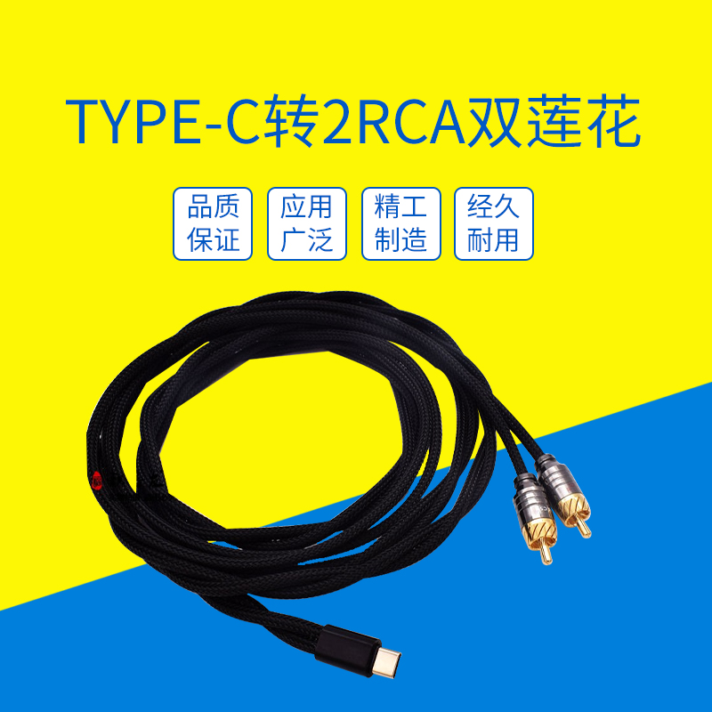 HIFI高保真无损适用华为oppo小米vivo三星LG安卓手机Type C转2RCA红白双莲花音箱功放音频线调音台AUX音响线