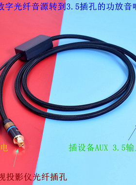 SPDIF数字转模拟红白莲花3.5AUX适用海信创维小米TCL智能液晶电视机连接功放音响线光纤数字同轴音频线转换器