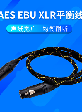 高保真HIFI发烧级美国百通AES/EBU数字110欧平衡信号线XLR卡侬公对母线DAC界面数码音频线解码器功放连接线