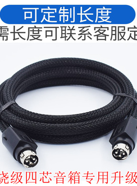 发烧级高保真降噪线适用惠威D1080/D1010 IV MKii D1090/M200D+R1700BT漫步者R1600TIII 4四芯主副音箱连接线