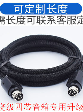 发烧级高保真降噪线适用惠威D1080/D1010 IV MKii D1090/M200D+R1700BT漫步者R1600TIII 4四芯主副音箱连接线