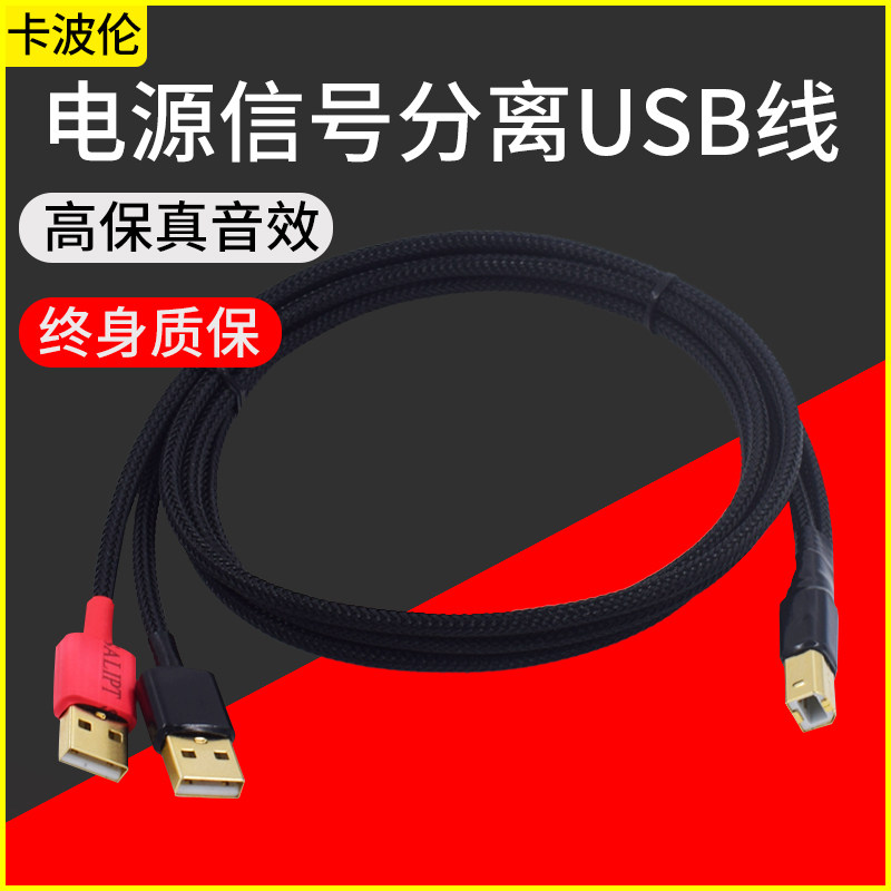 发烧级双USB Type-A转B C电源信号分离独立供电解码器界面连接线定做Type-c DC接口micro USB线