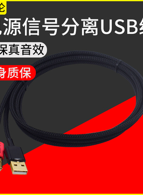 发烧级双USB Type-A转B C电源信号分离独立供电解码器界面连接线定做Type-c DC接口micro USB线