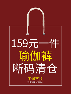 保障 SLENDDY 正品 清仓捡漏瑜伽裤 不支持退换 159元