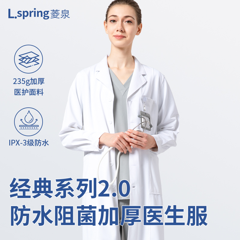 高端防水阻菌加厚长袖白大褂医用