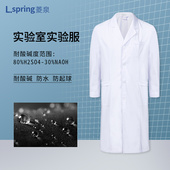 菱泉医生白大褂男女医学生工作服实验服防酸碱防水化学实验室长袖