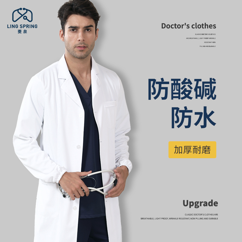 防酸碱防水化学生物医护实验服