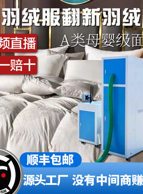 旧羽绒服翻新羽绒被95白鹅绒现充