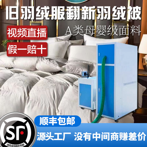 旧羽绒服翻新羽绒被95白鹅绒现充