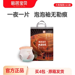 3XL夜用尿不湿便携 拉拉裤 碧芭宝贝大鱼海棠mini婴儿纸尿裤