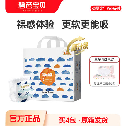 碧芭宝贝盛夏Pro婴儿纸尿裤/拉拉裤XL/3XL/4XL透气超薄尿不湿