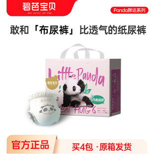 拉拉裤 3XL透气夏季 2XL 超薄尿不湿 碧芭宝贝Panda胖达纸尿裤