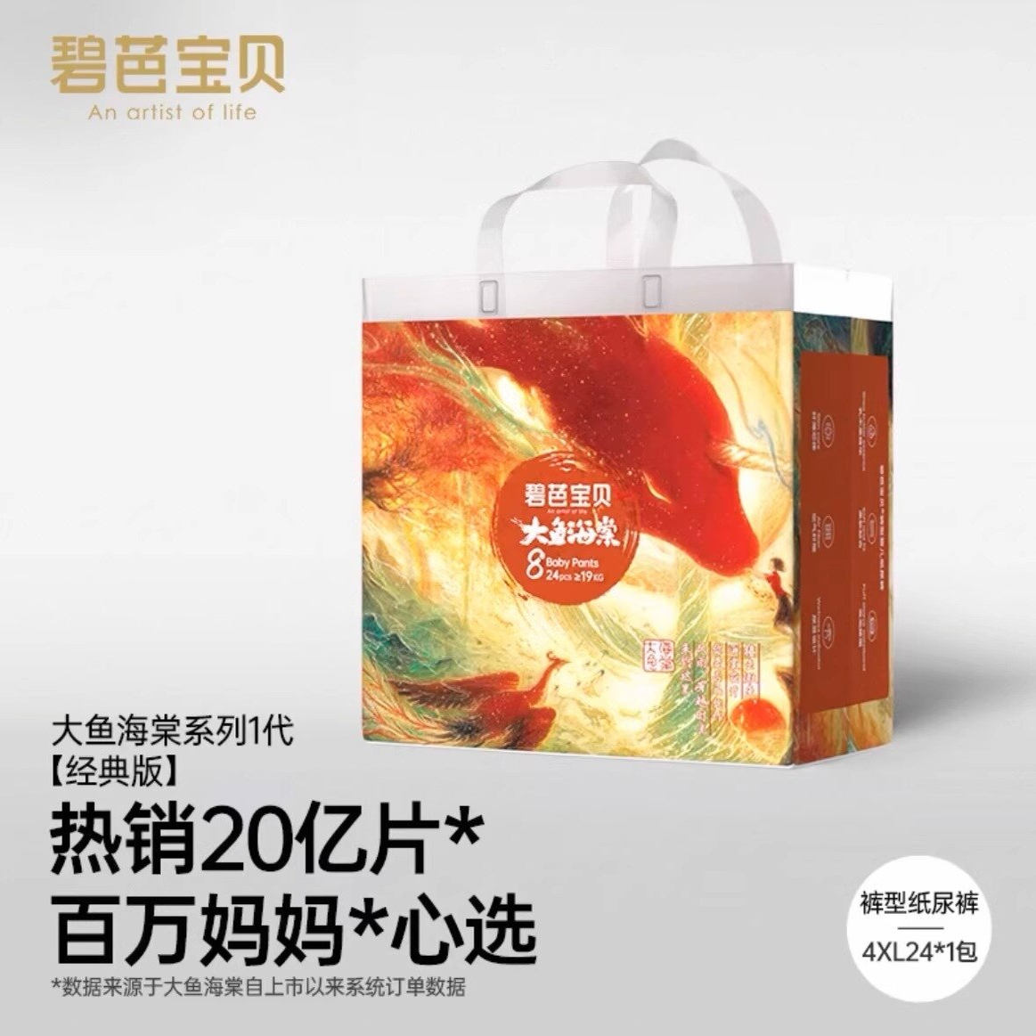 【2包】碧芭大鱼海棠纸尿裤拉拉裤XL/2XL/4XL夜用夏季超薄尿不湿