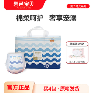 拉拉裤 碧芭夏予时光纸尿裤 2XL 超薄尿不湿 3XL透气夏季 清仓