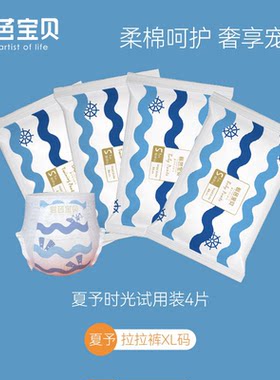 碧芭宝贝夏予时光试用装4片