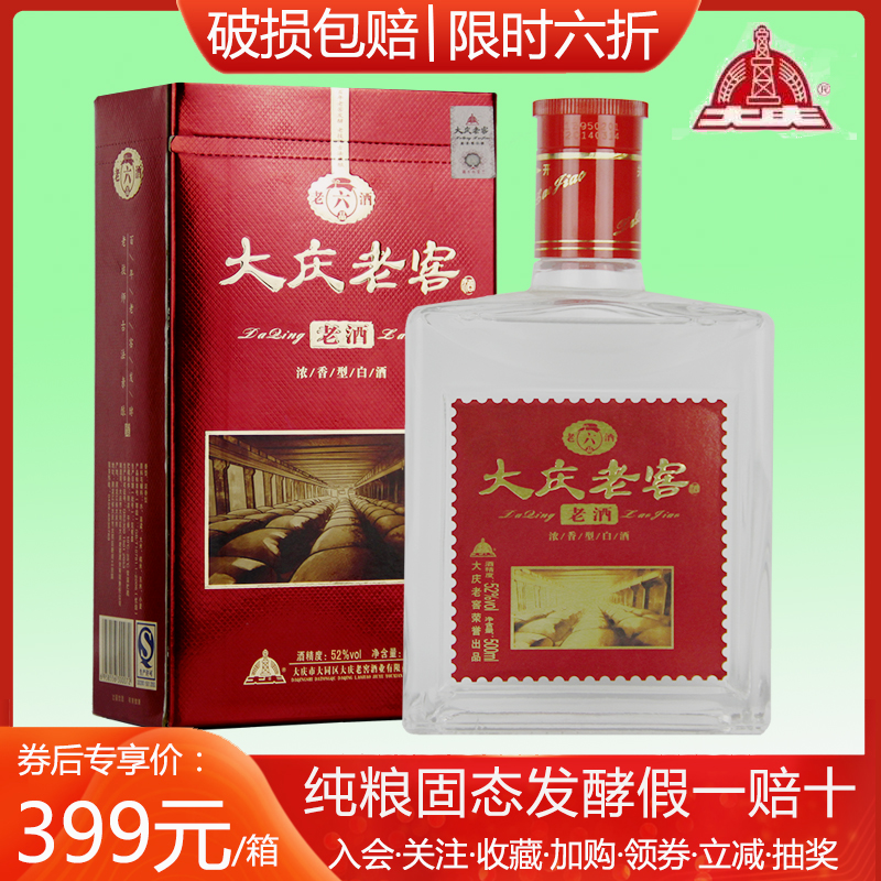 大庆老窖42度500ml,大庆老窖42度 大庆老窖六品老酒纯粮食浓香型52度原浆白酒500ml*6瓶礼盒装整箱