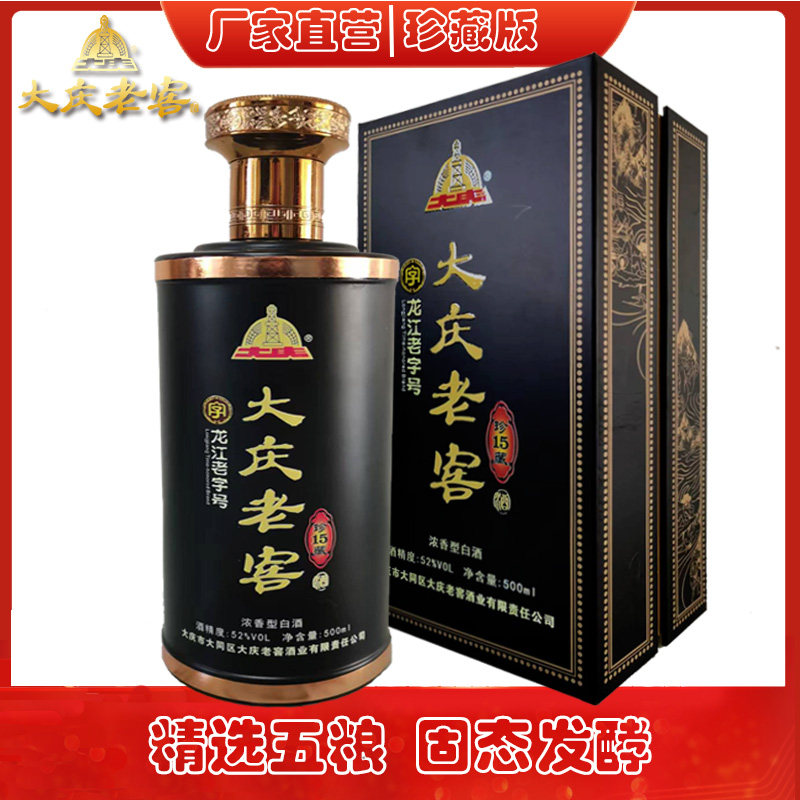 大庆老窖珍藏定制浓香型纯粮酿造52度高度白酒整箱6瓶装原浆送礼