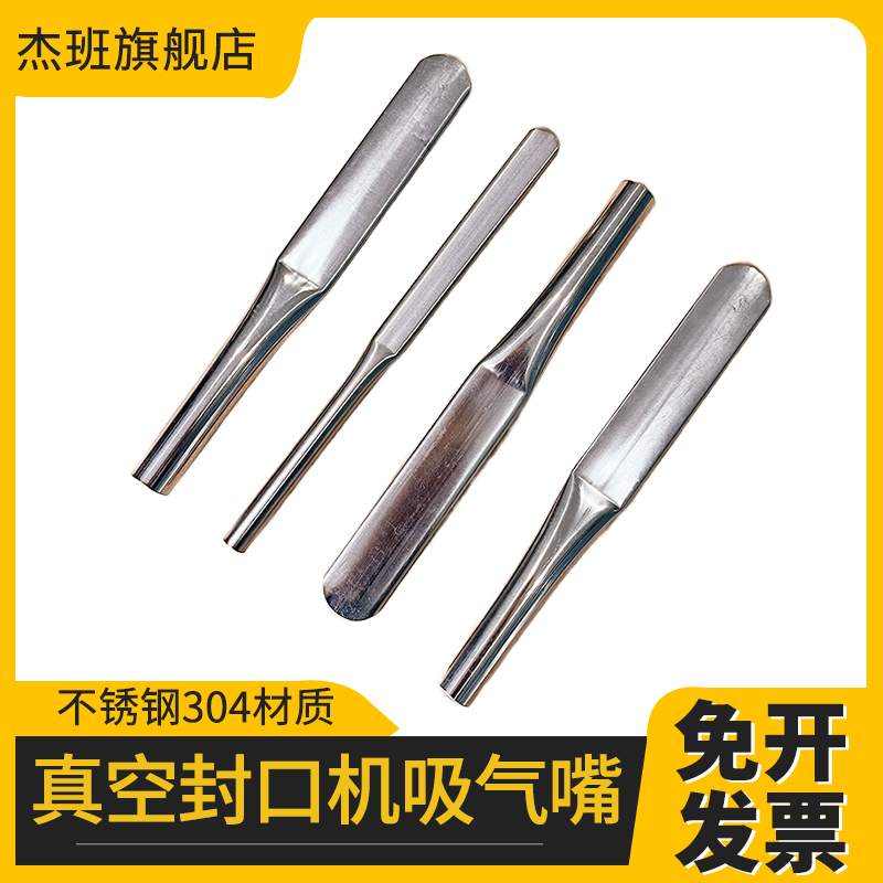 杰班 外抽式真空包装机配件抽气嘴 304不锈钢气嘴 真空封口机吸嘴 吸气嘴 各种规格支持定做