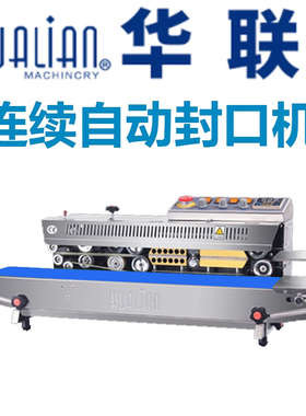 封口机FRBM-810自动连续墨轮油墨印字生产日期铝箔塑料食品茶叶商用薄膜自动封口机原装正品
