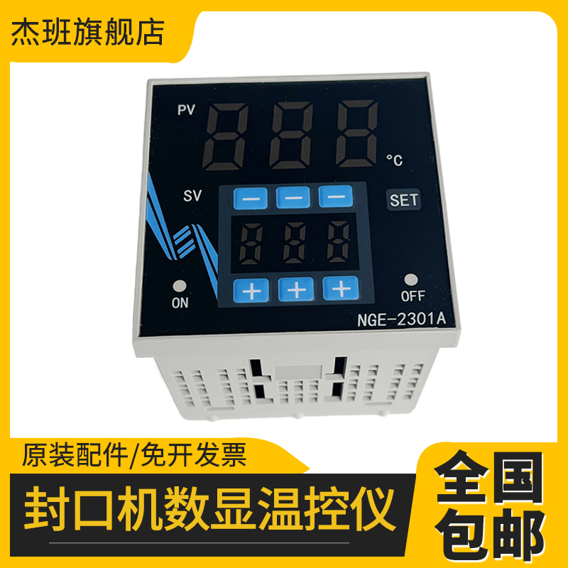 华联温控仪封口机配件